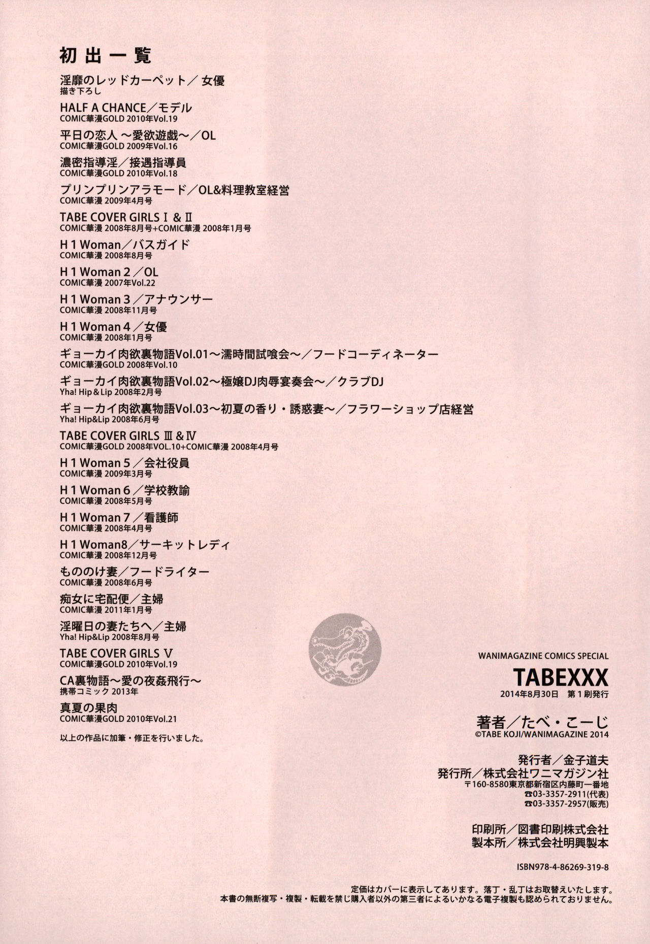[Tabe Koji] TABEXXX [たべ・こーじ] TABEXXX