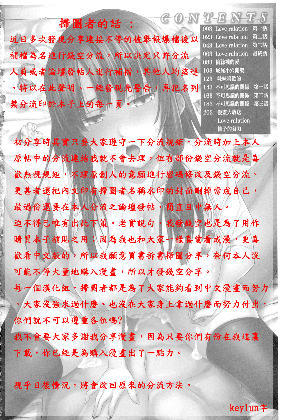 [Arsenal] Hatsujou Harlem Note - Estrus Harlem Note | 發情的後宮筆記 [Chinese] [アーセナル] 発情は～れむノート♡ [中国翻訳]