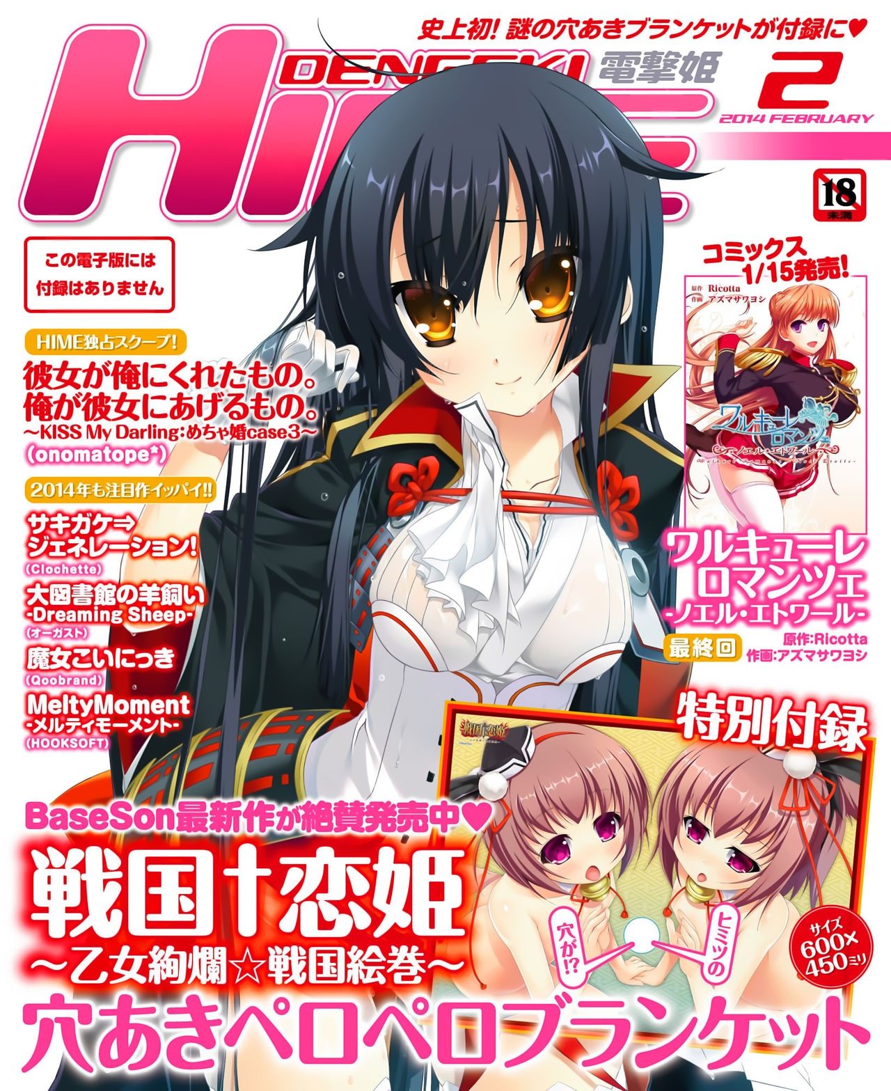 Dengeki Hime 2014-02 電撃姫 2014年2月号