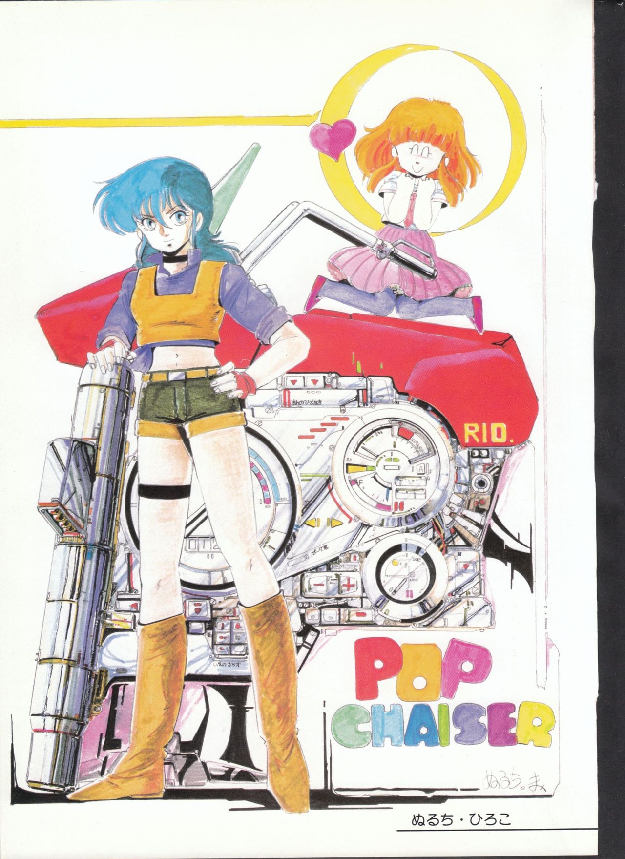 Cream Lemon Memory Part 4: Pop Chaser くりぃむレモンメモリーPART 4 POP CHASER