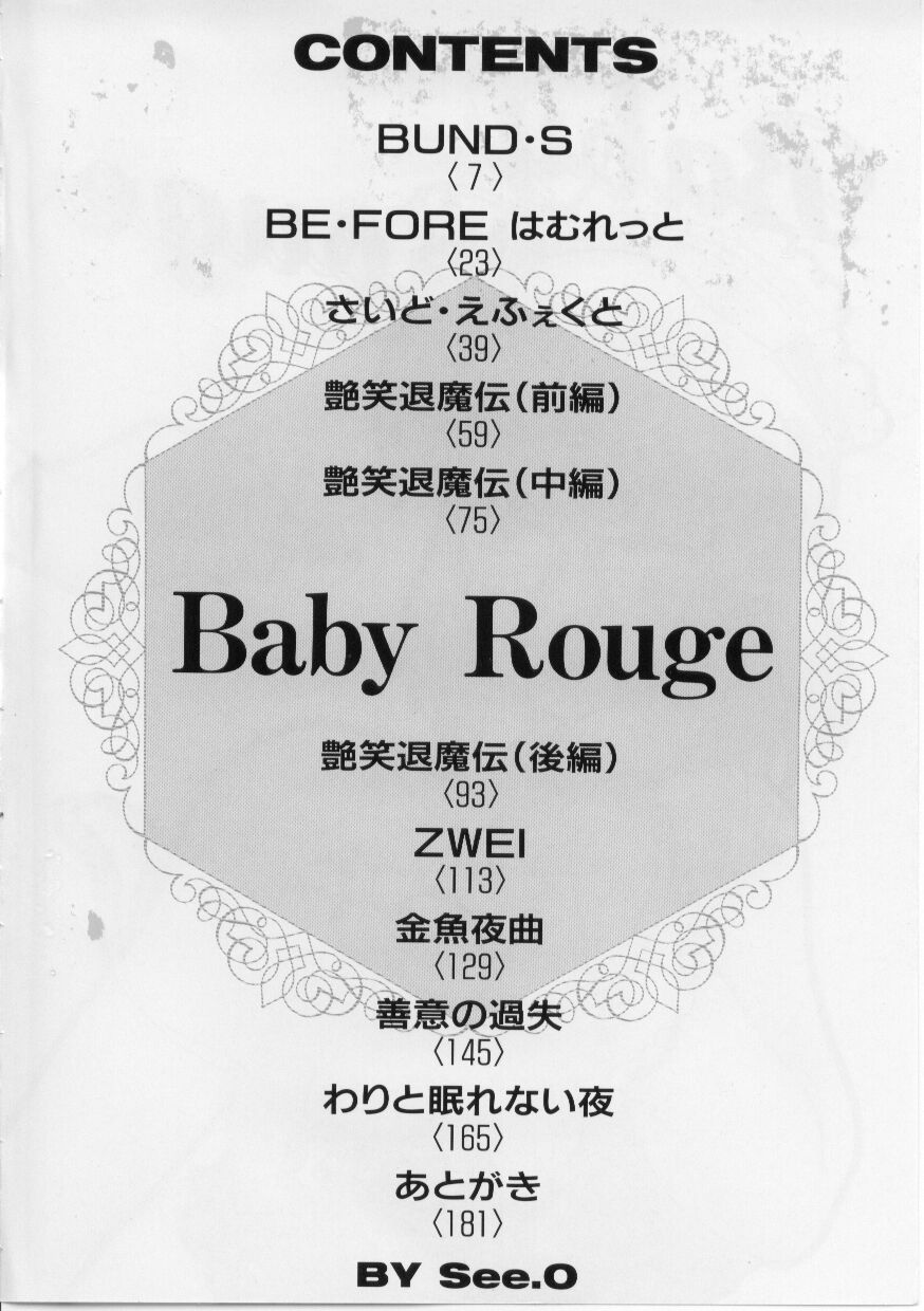 [See.O] Baby Rouge [See.O] Baby Rouge