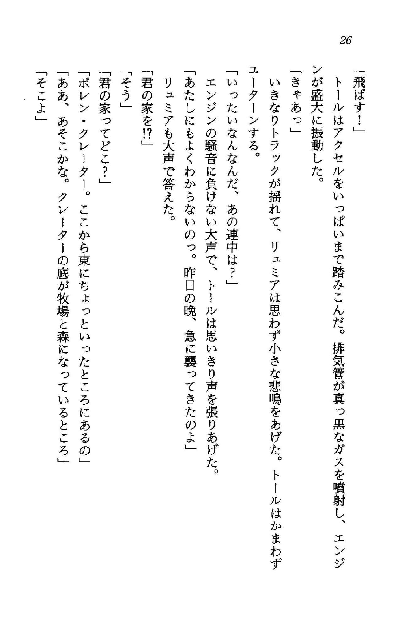 [Aragami Ikaru, Kirikaze] Sharando no Arashi - Fuuin Sareta Shoujo no Kioku [荒神伊火流, 霧風] シャランドの嵐 封印された少女の記憶