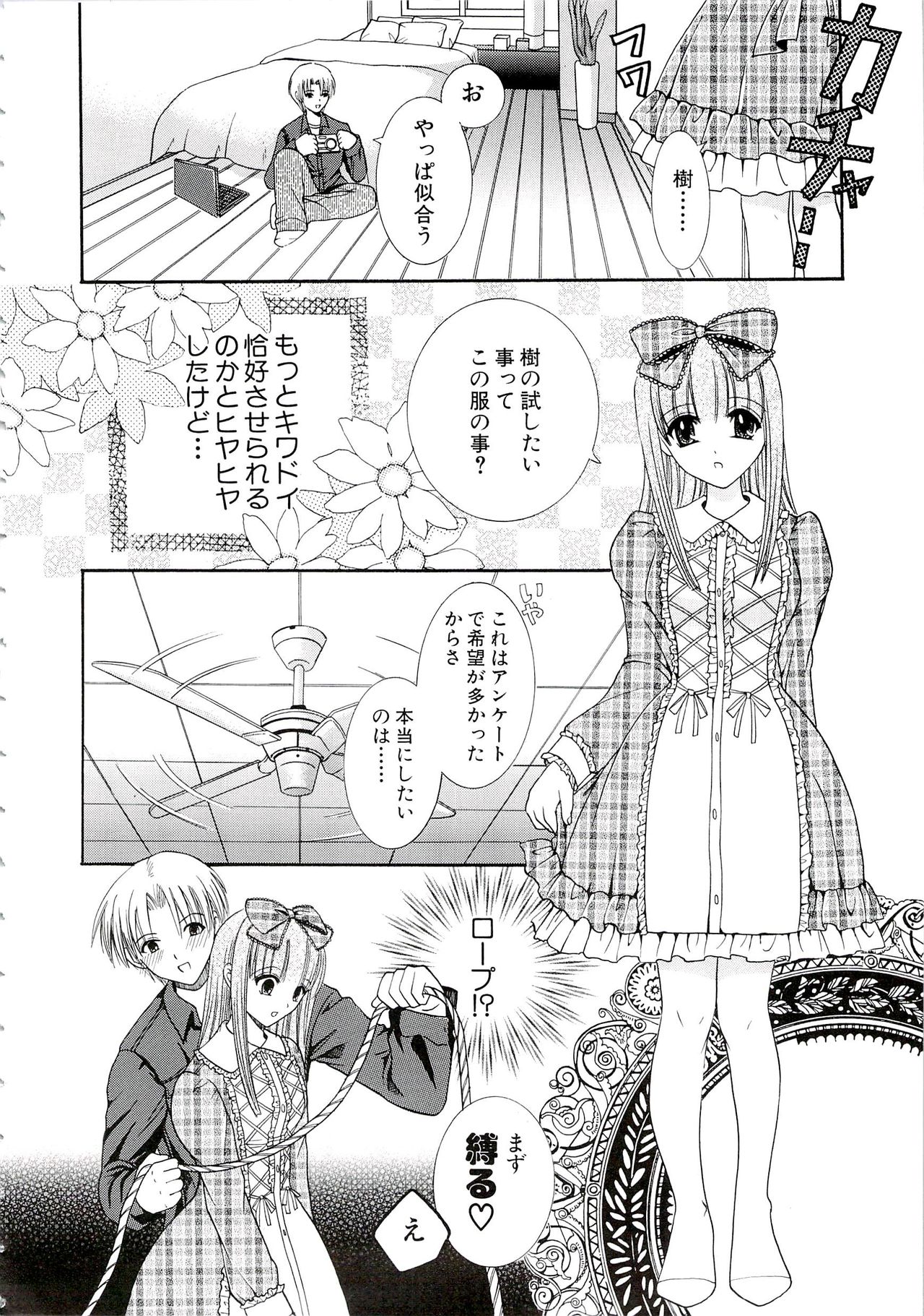 [Hibari Rei] Eros wa Skirt no Naka [ひばり･れい] エロスはスカートの中