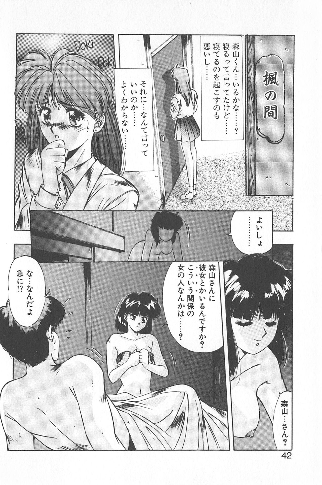 [Yuuki] Binetsu Renai Monogatari 2 [悠宇樹] 微熱恋愛物語 2巻