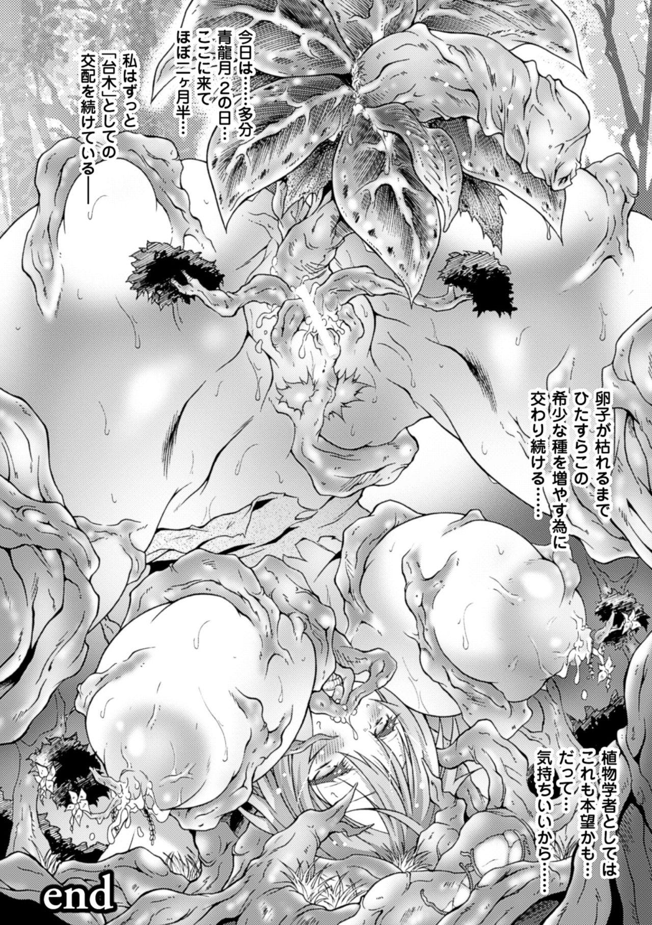 [Anthology] 2D Comic Magazine Shokubutsukan de Monzetsu Acme Saki! Vol. 2 [Digital] [アンソロジー] 二次元コミックマガジン 植物姦で悶絶アクメ咲き! Vol.2 [DL版]