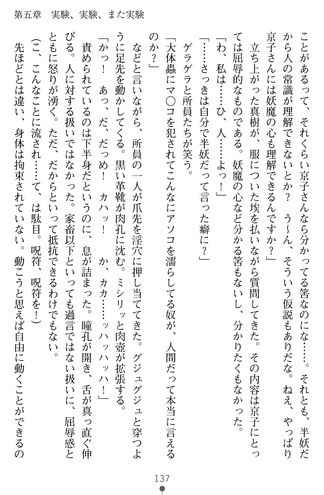 [Ueda Nagano] Inyouchuu Gaiden ~Kokonoe Kyouko Taimaroku~ [上田ながの] 淫妖蟲 外伝 ～九重京子退魔録～