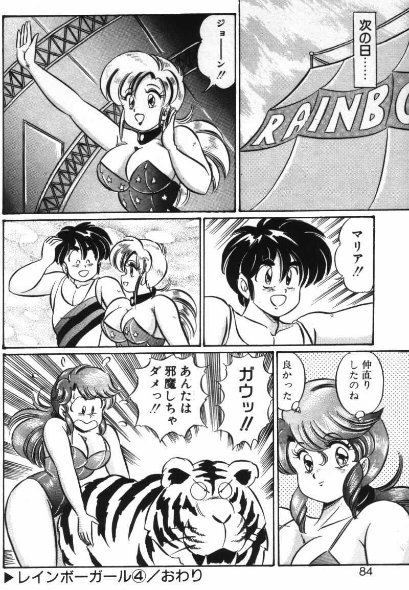 [Watanabe Wataru] Rainbow Girl [わたなべわたる] レインボーガール