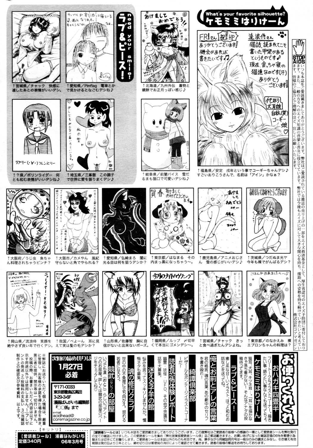漫画 ばんがいち 2006年03月号 