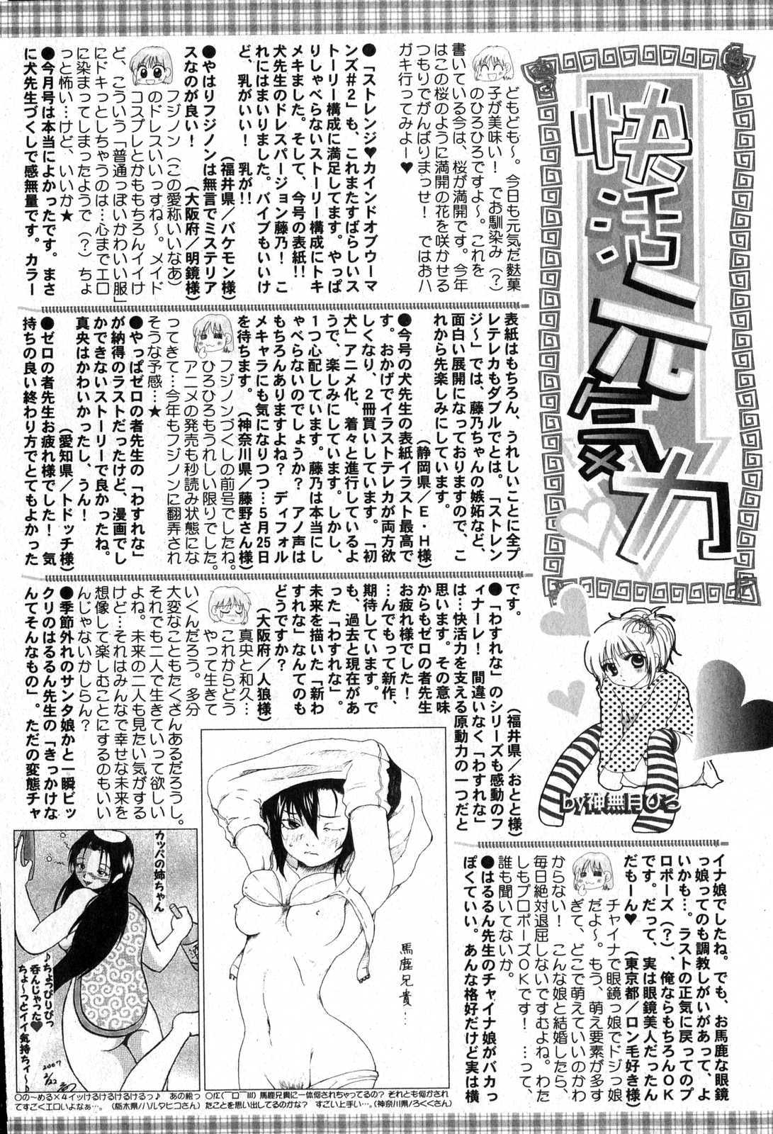 美少女的快活力 2007年06月号 Vol.15 