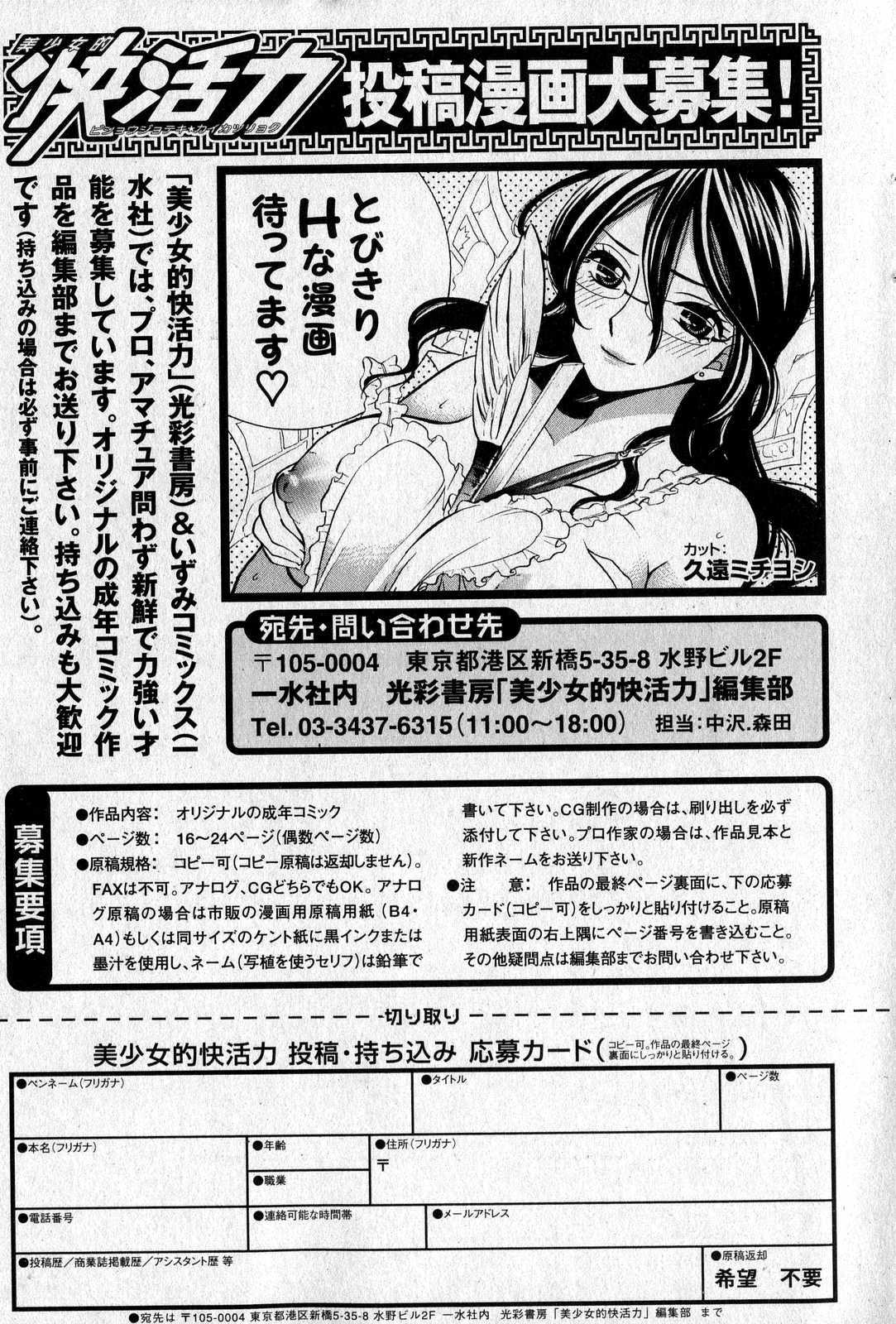 美少女的快活力 2007年08月号 Vol.16 [Anthology] Kaikatsu 0708 