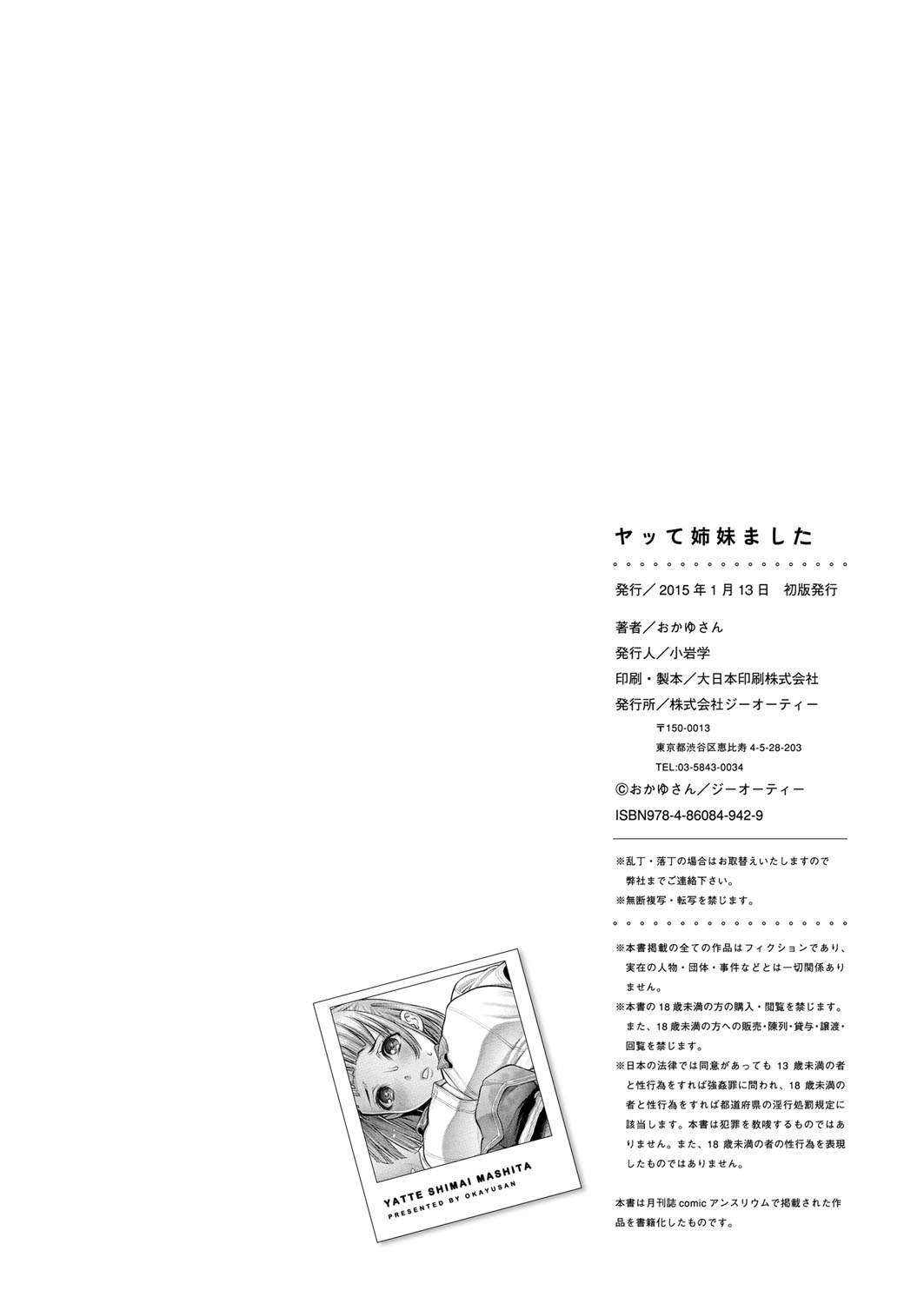[Okayusan] Yatte Shimai Mashita [Chinese] [清晰版(第五話為自行漢化)] [おかゆさん] ヤッて姉妹ました [中国翻訳]
