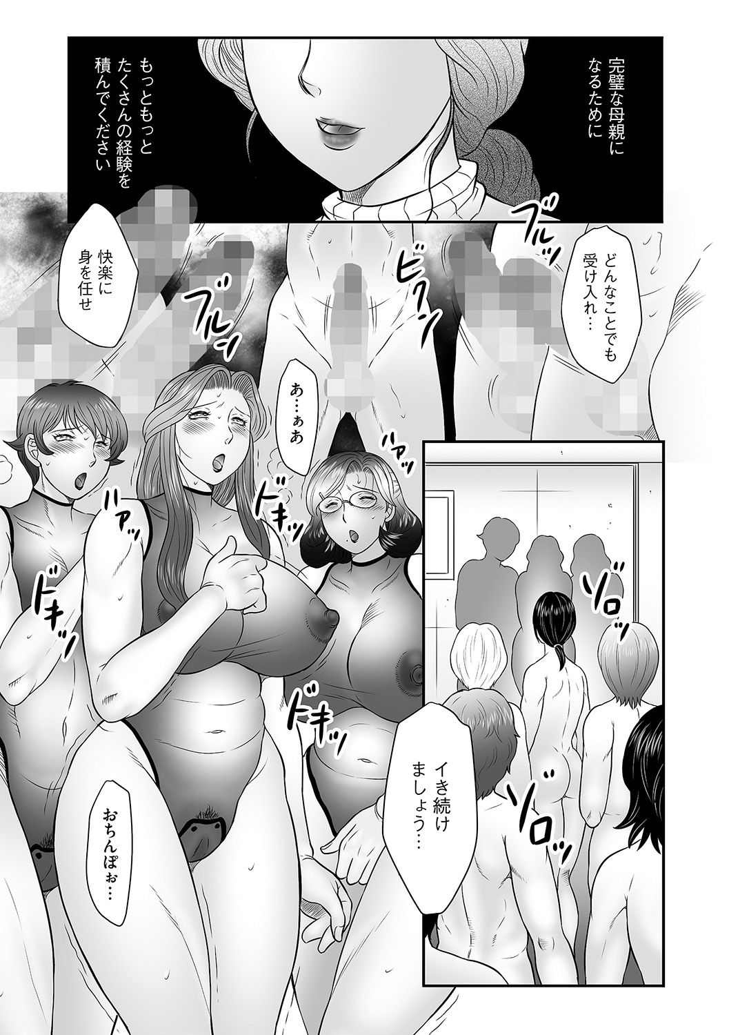 [Fuusen Club] Boshi no Susume - The advice of the mother and child Ch. 13 (Magazine Cyberia Vol. 72) [Digital] [風船クラブ] 母子のすすめ 第13話 (マガジンサイベリア Vol.72) [DL版]