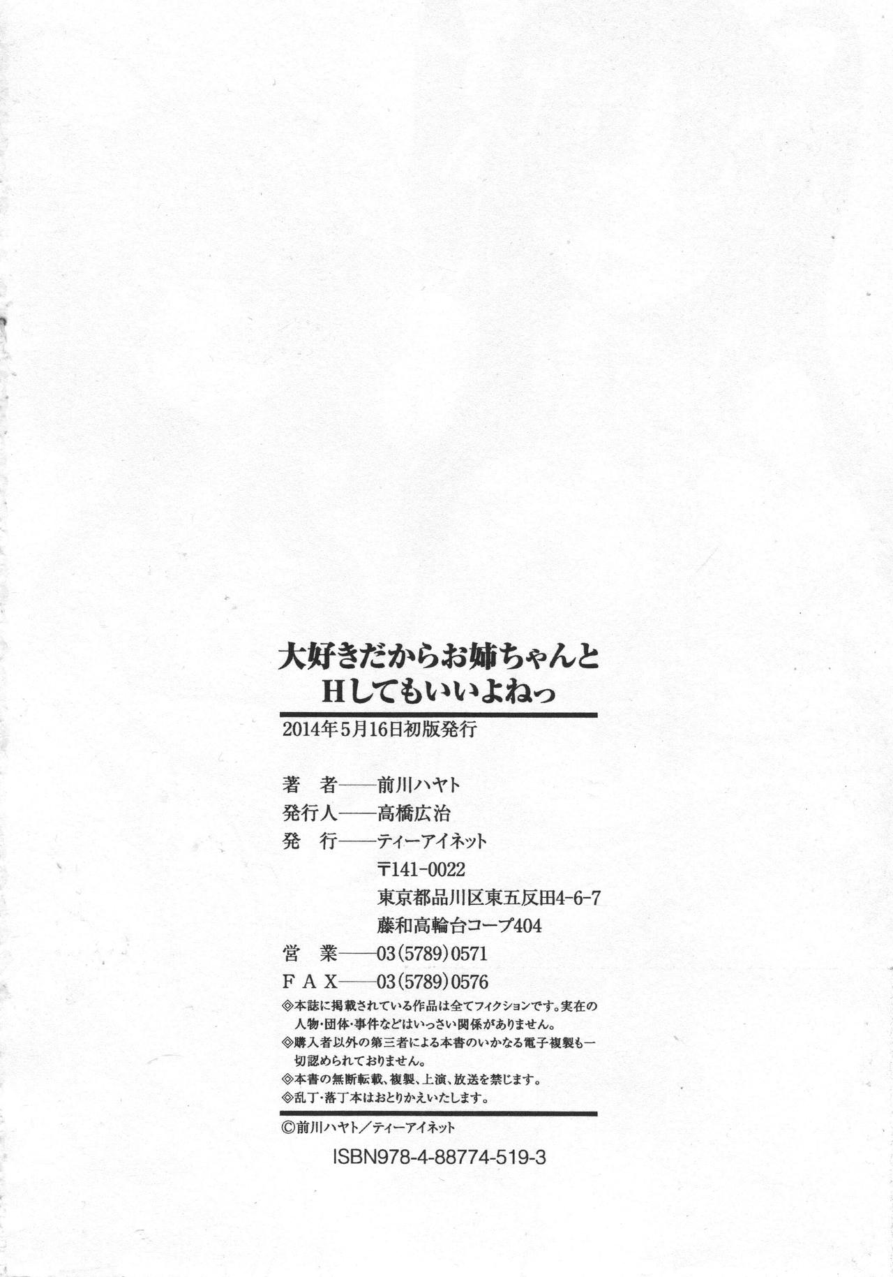 [Maekawa Hayato] Daisuki Dakara Onee-chan to H Shite mo Ii yo ne [Chinese] [前川ハヤト] 大好きだからお姉ちゃんとHしてもいいよねっ [中国翻訳]