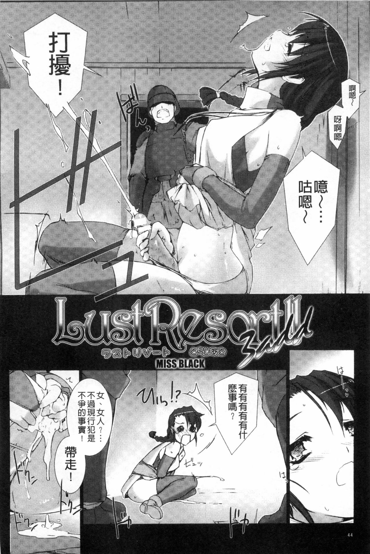 [MISS BLACK] Lust Resort!! Tokubetsu Genteiban [Chinese] [MISS BLACK] Lust Resort！！ 特別限定版 [中国翻訳]