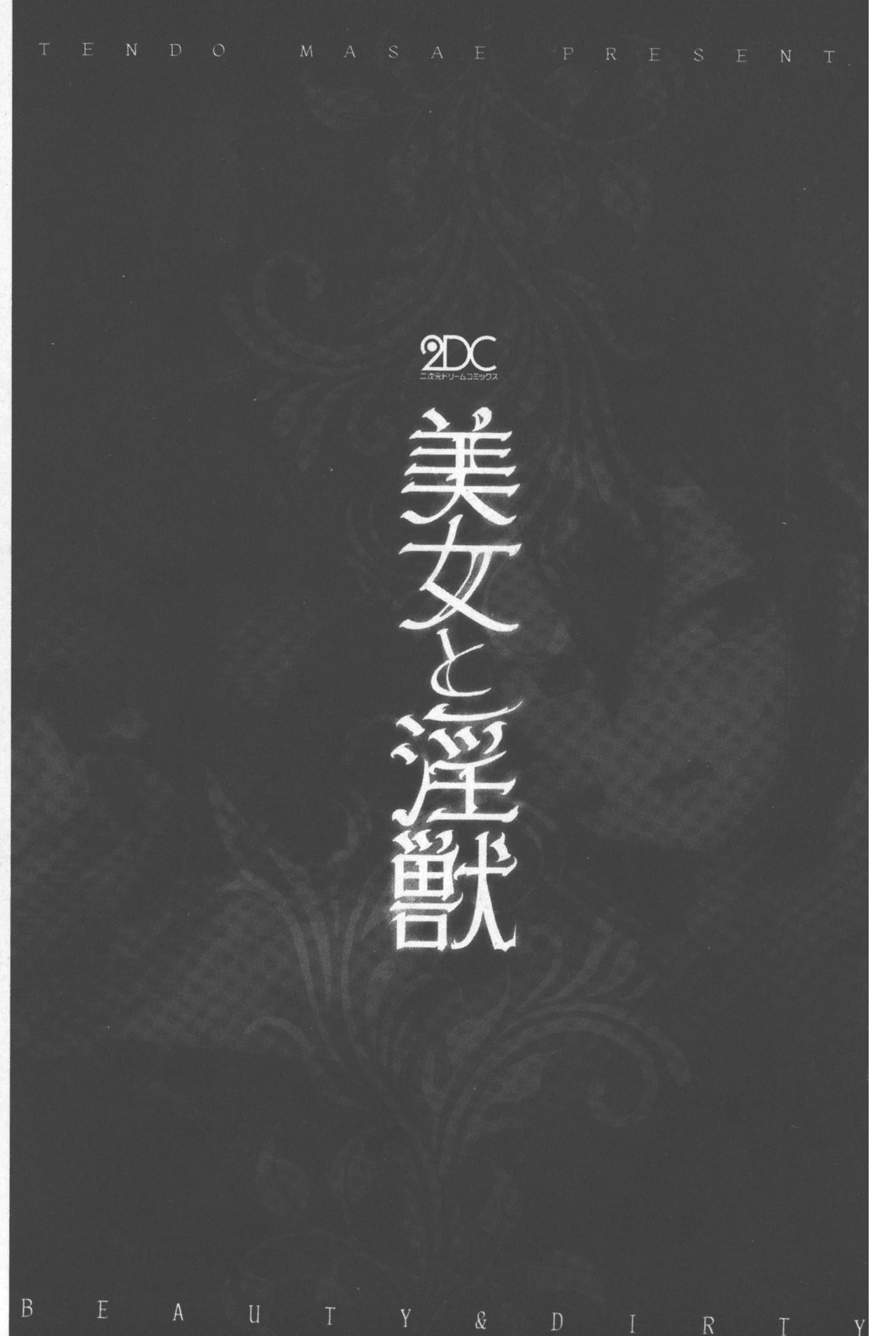 [Tendo Masae] Bijo to Injuu - Beauty & Dirty - | 美女與淫獸 - Beauty & Dirty - [Chinese] [天道まさえ] 美女と淫獣 - BEAUTY&DIRTY - [中国翻訳]