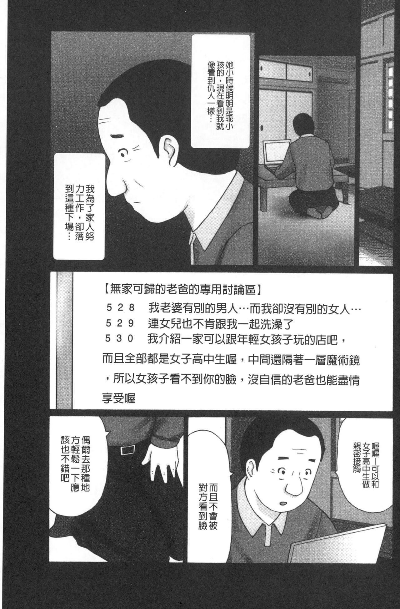 [Kurosugi Shinsaku] Emuogui - Nasty Gals Fxxk Masochist Boys | M男吞食 [Chinese] [黒杉晋作] M男食い [中国翻訳]