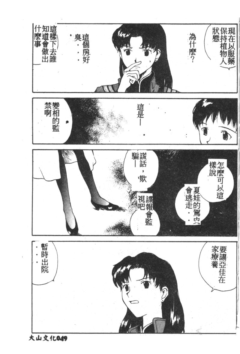 [Anthology] Shitsurakuen 7 | Paradise Lost 7 (Neon Genesis Evangelion) [Chinese] [アンソロジー] 失楽園 7 (新世紀エヴァンゲリオン) [中文]