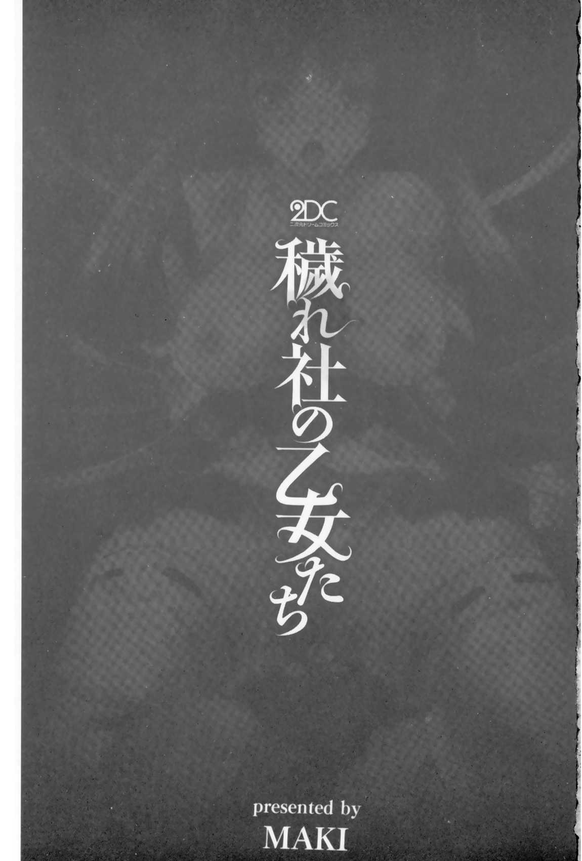 [MAKI] Kegare Yashiro no Otometachi | 穢神社的乙女們  [Chinese] [MAKI] 穢れ社の乙女たち [中国翻訳]