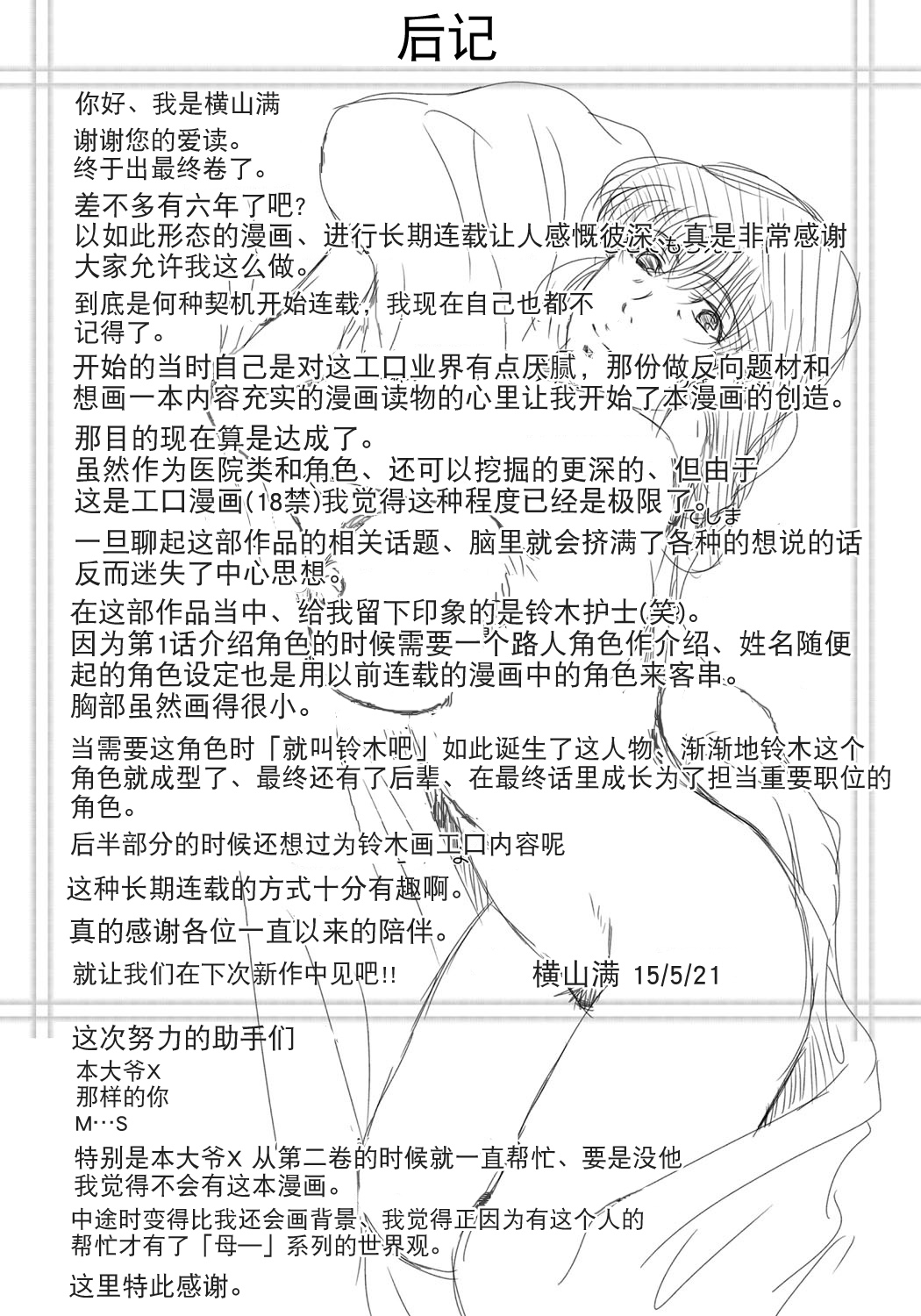 [Yokoyama Michiru] Haha ga Hakui o Nugu toki 6 [Chinese] [月之废墟汉化] [Digital] [横山ミチル] 母が白衣を脱ぐとき6 [中国翻訳] [DL版]