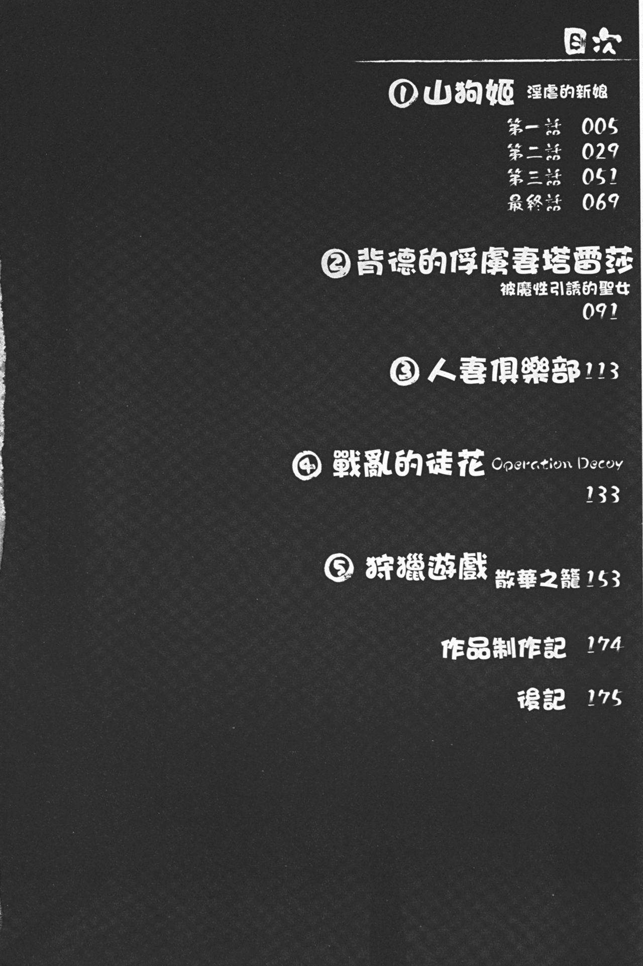 [TAKE] Shokutai no Yoru Ingoku no Chigiri | 蝕胎之夜淫獄之契 [Chinese] [TAKE] 蝕胎ノ夜 淫獄ノ契 [中国翻訳]