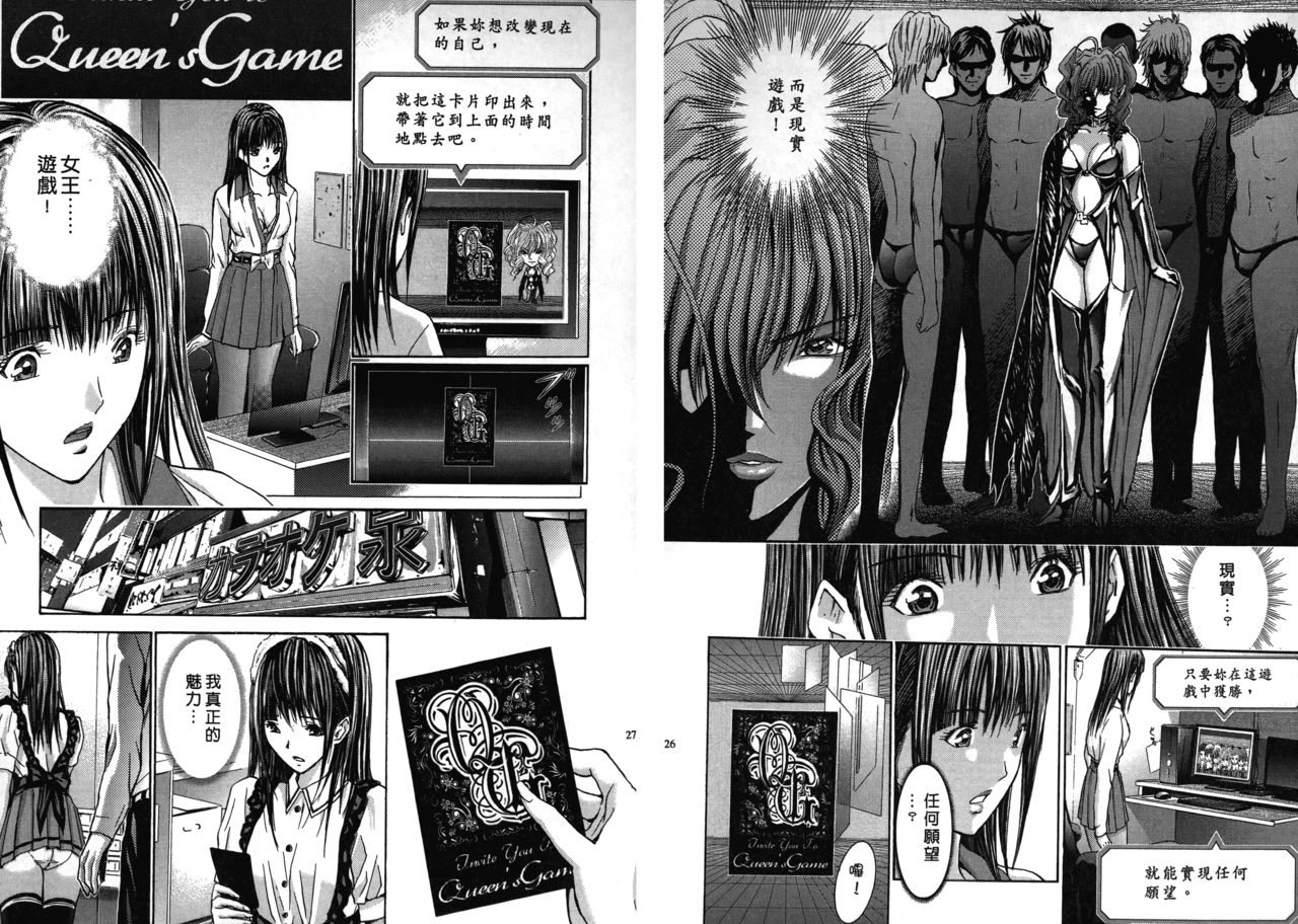 [Adachi Takumi] Queen's Game ~Haitoku no Mysterious Game~ 1 | 女王遊戲 ~背德的詭譎遊戲~ 1 [Chinese] [安達拓実] クインズゲーム~背徳のミステリアスゲーム~ 1 [中国翻訳]