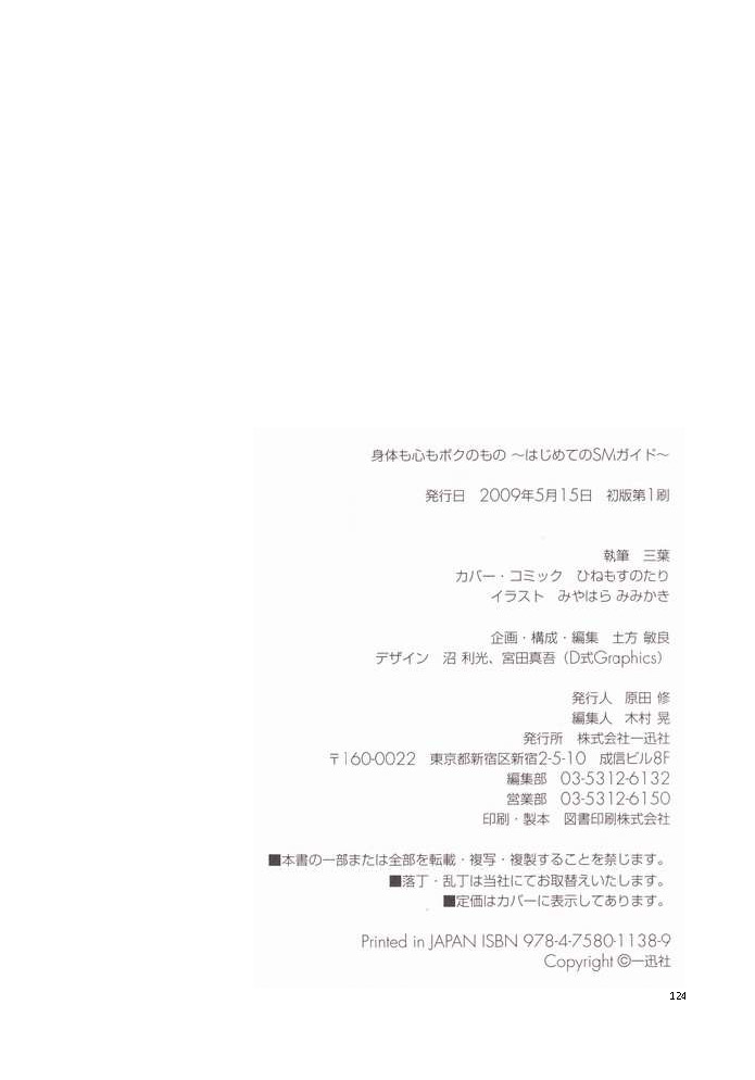 [Mitsuba] Karada mo Kokoro mo Boku no Mono ~Hajimete no SM Guide~ [Chinese] [galeki汉化] [三葉] 身体も心もボクのもの ～はじめてのSMガイド～ [中国翻訳]