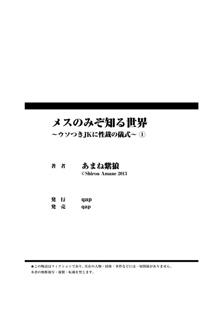 [Amane Shirou] Mess no mizo siru Sekai Ch. 3 [Chinese] [祐希堂漢化組] [あまね紫狼] メスのみぞ知る世界～ウソつきJKに性裁の儀式～ 第3話 [中国翻訳]