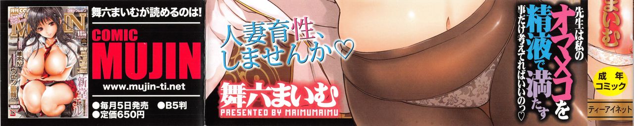 [Maimu-Maimu] Kokuritsu Hitozuma Gakuen - National Married Academy [Chinese] [4K漢化組] [舞六まいむ] 国立人妻学園 [中国翻訳]