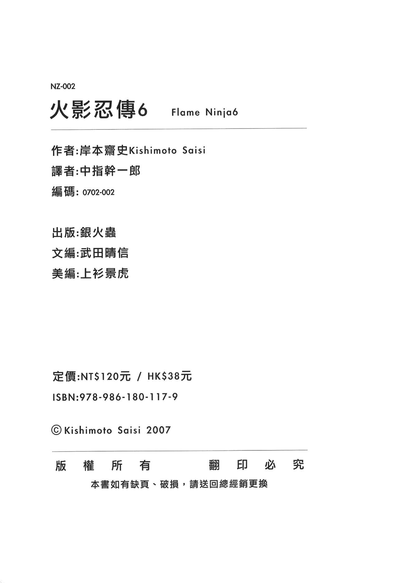 [Kishimoto Saisi] naruto ninja biography vol.06 (naruto) [chinese] [岸本齋史] 火影忍傳 (ナルト) 6 [中国翻訳]