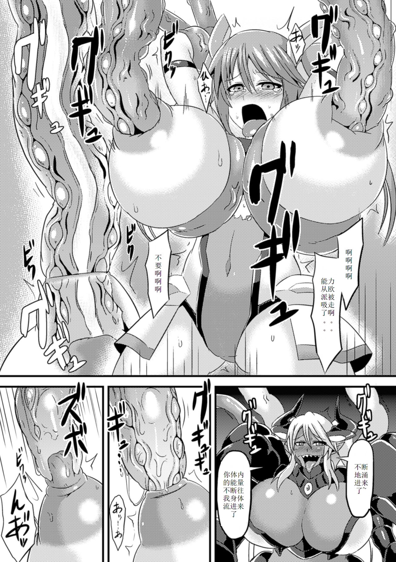 [Ikameshi] Tiana vs Dark Rays (2D Comic Magazine Nipple Fuck de Acme Jigoku! Vol. 1) [Chinese] [个人汉化] [Digital] [イカめし] ティアナvsダークレイズ (二次元コミックマガジン ニプルファックでアクメ地獄!Vol.1) [中国翻訳] [DL版]
