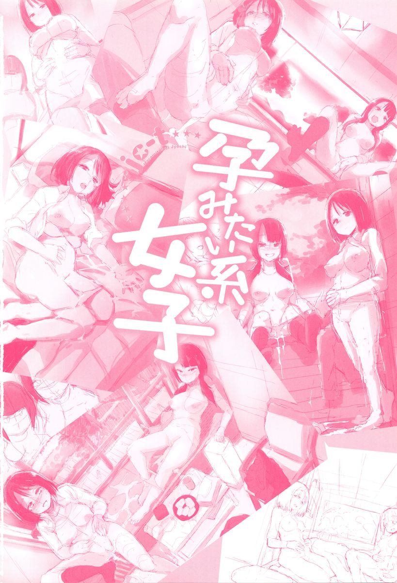 [Yumeno Tanuki] jc-t Haramitai-kei Joshi [Chinese] [嗶卡嗶卡漢化組] [夢乃狸] jc-t 孕みたい系女子 + 8P小冊子 [中国翻訳]