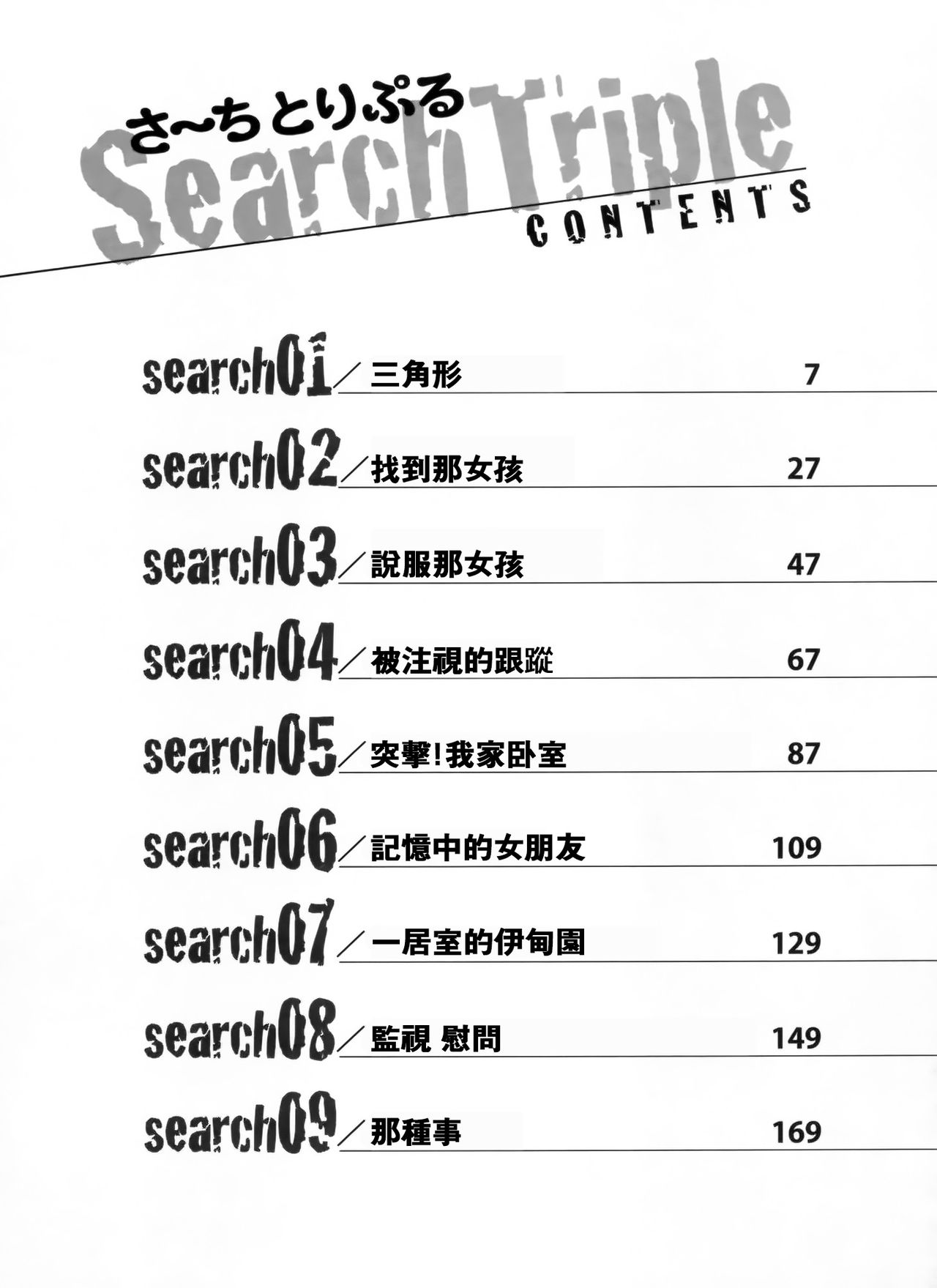 [usi] Search Triple [Chinese] [2DJ漢化組] [usi] さ～ち とりぷる  [中国翻訳]