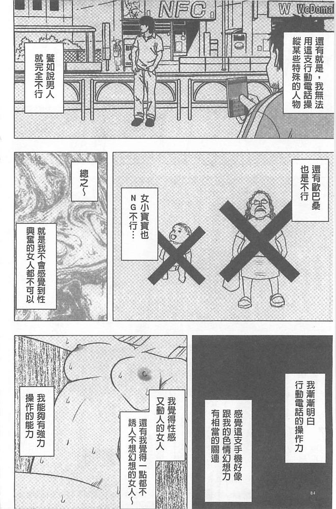[Crimson] Idol Kyousei ~Smapho de Meirei shita Koto ga Genjitsu ni~ [Kanzen Ban] 1 | 偶像明星強制操作 ~用手機所下達的命令都會被實踐~【完全版】1 [Chinese] [クリムゾン] アイドル強制操作～スマホで命令したことが現実に～ 【完全版】 1 [中国翻訳]