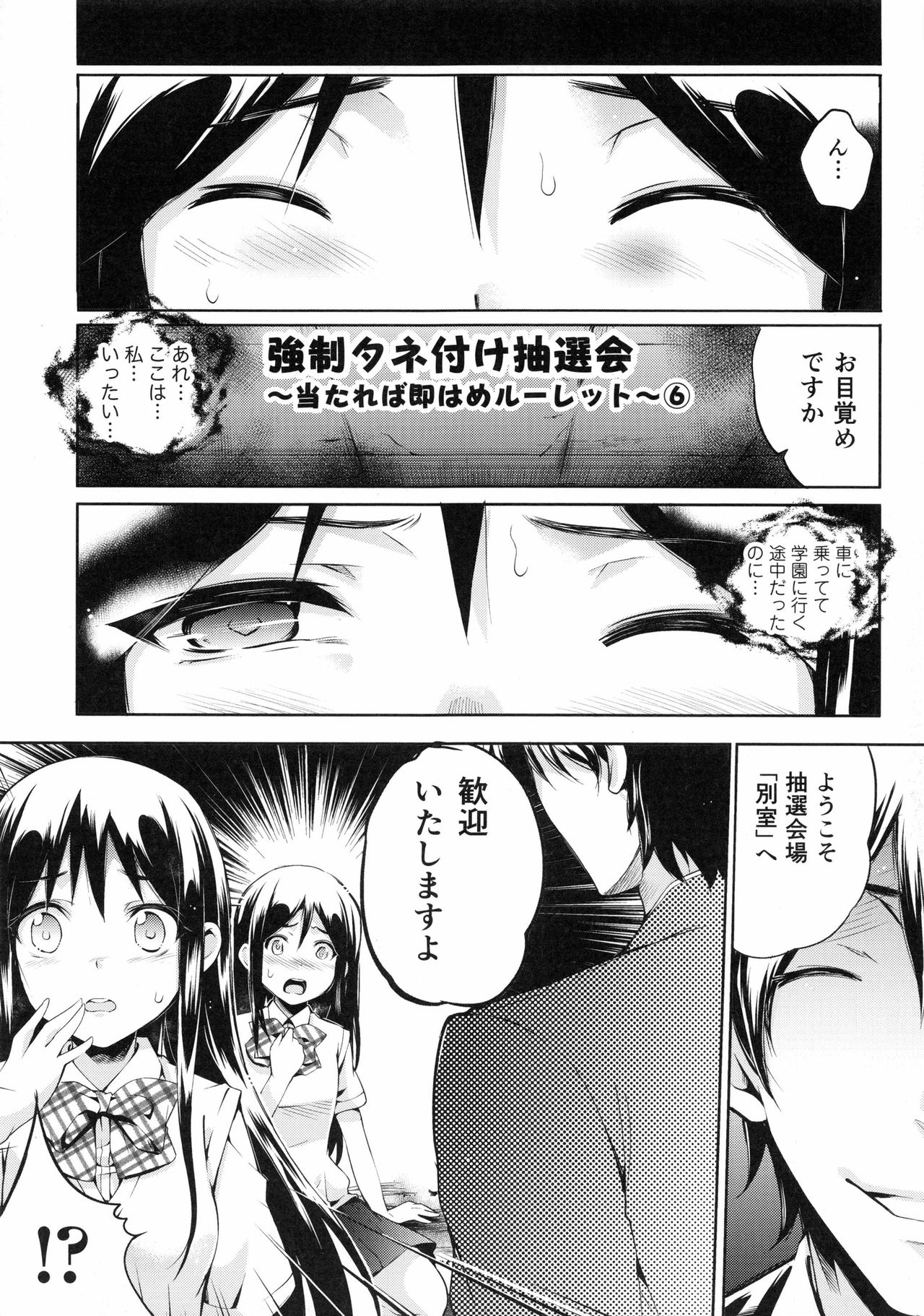 [Ashimoto☆Yoika] Ninshin Suru made Nando demo... [あしもと☆よいか] 妊娠するまで何度でも…
