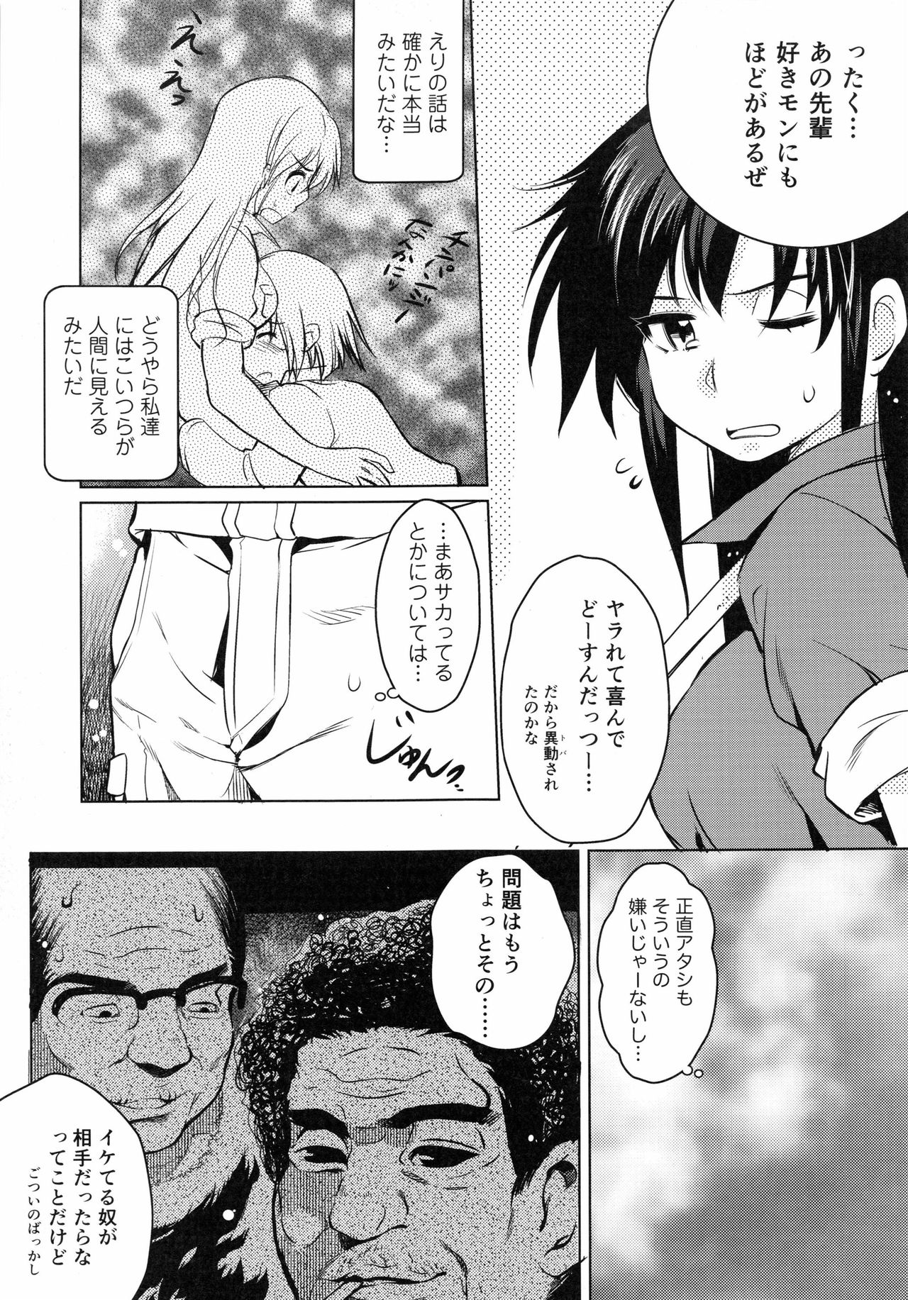 [Ashimoto☆Yoika] Ninshin Suru made Nando demo... [あしもと☆よいか] 妊娠するまで何度でも…