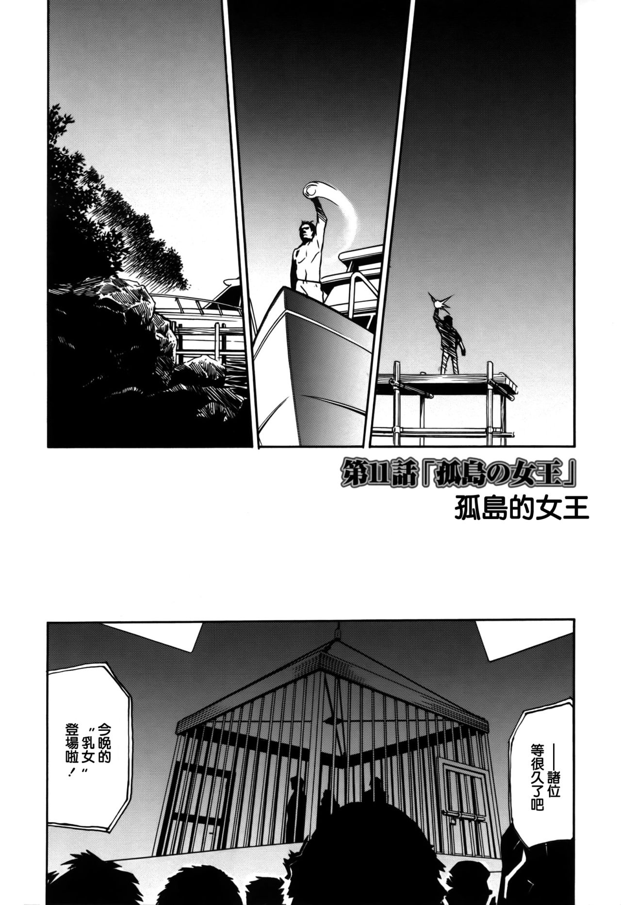 [Miura Takehiro] DOMINANCE -Toraware no Zettou Hen- [Chinese] [正人君子路过汉化] [みうらたけひろ] ドミナンス 囚われの絶島篇 [中国翻訳]