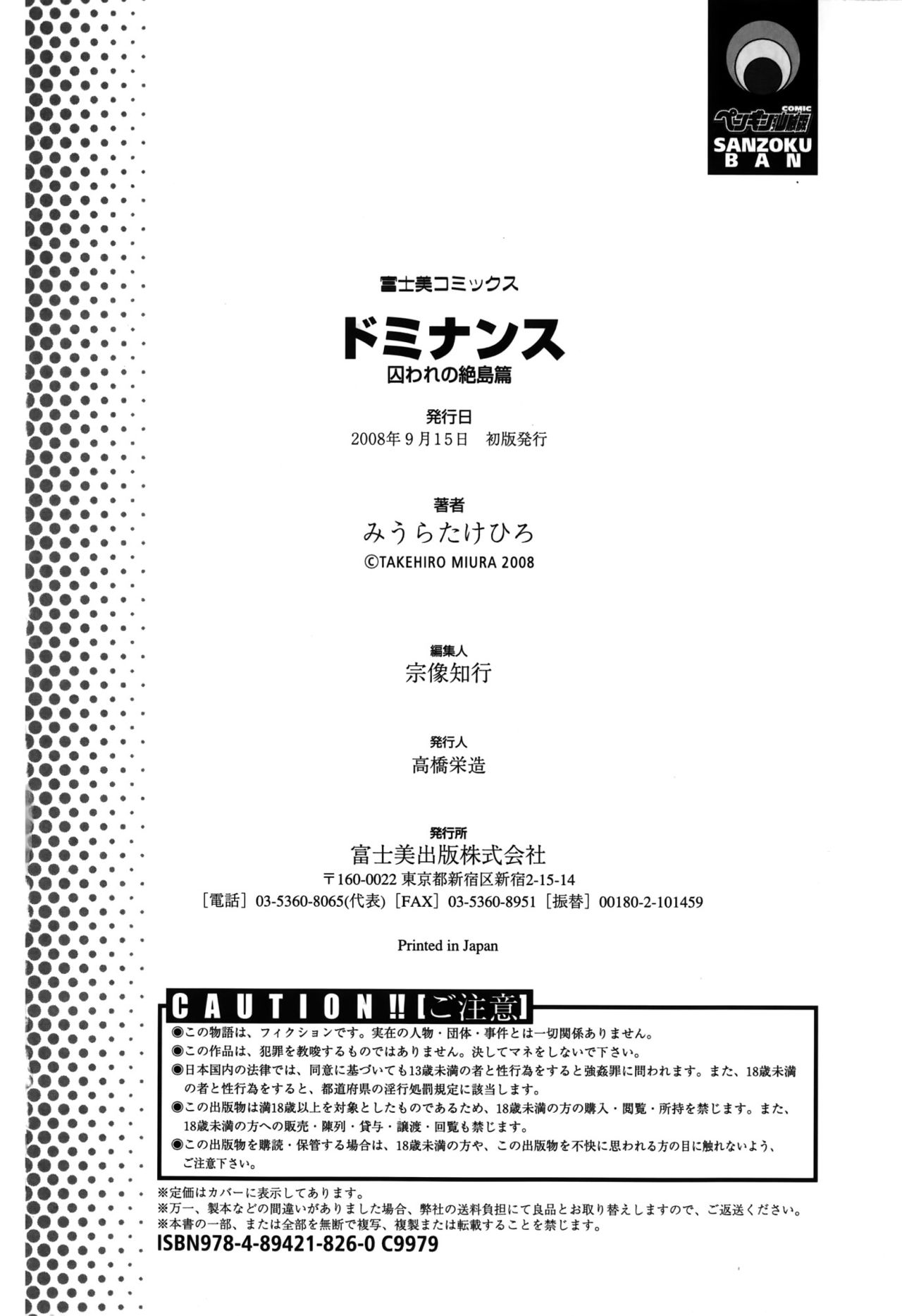 [Miura Takehiro] DOMINANCE -Toraware no Zettou Hen- [Chinese] [正人君子路过汉化] [みうらたけひろ] ドミナンス 囚われの絶島篇 [中国翻訳]