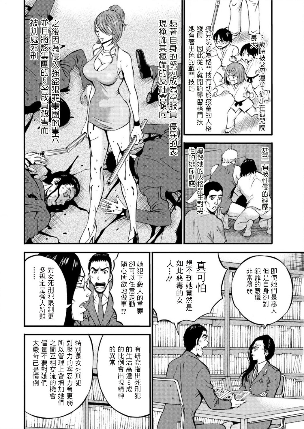 [Nagashima Chousuke] Girls Must Die! Ch. 1-2 [Chinese] [i751207個人漢化] [ながしま超助] ガールズ・マスト・ダイ! 第1-2話 [中国翻訳]