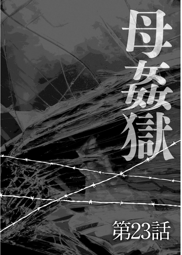[Fuusen Club] Haha Kangoku Zan [Chinese] [某三人汉化组] [風船クラブ] 母姦獄-惨 [中国翻訳]