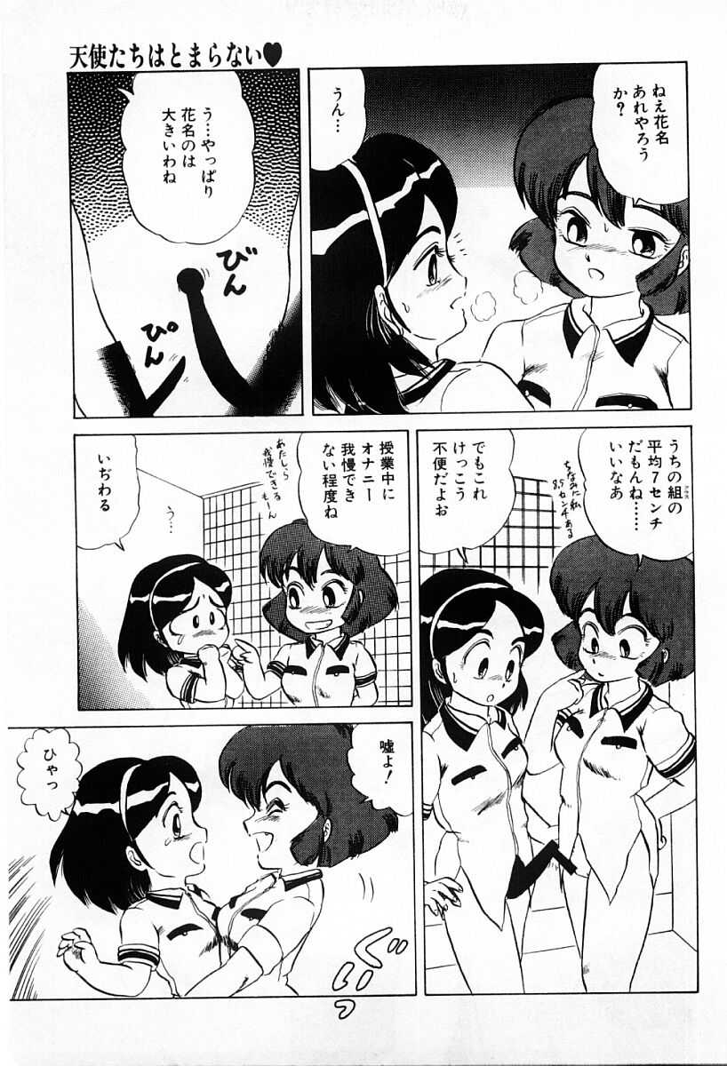 (成年コミック) [Makita Aoi(魔北葵)] The Non-Stop Sweet Angels(天使たちはとまらない) 