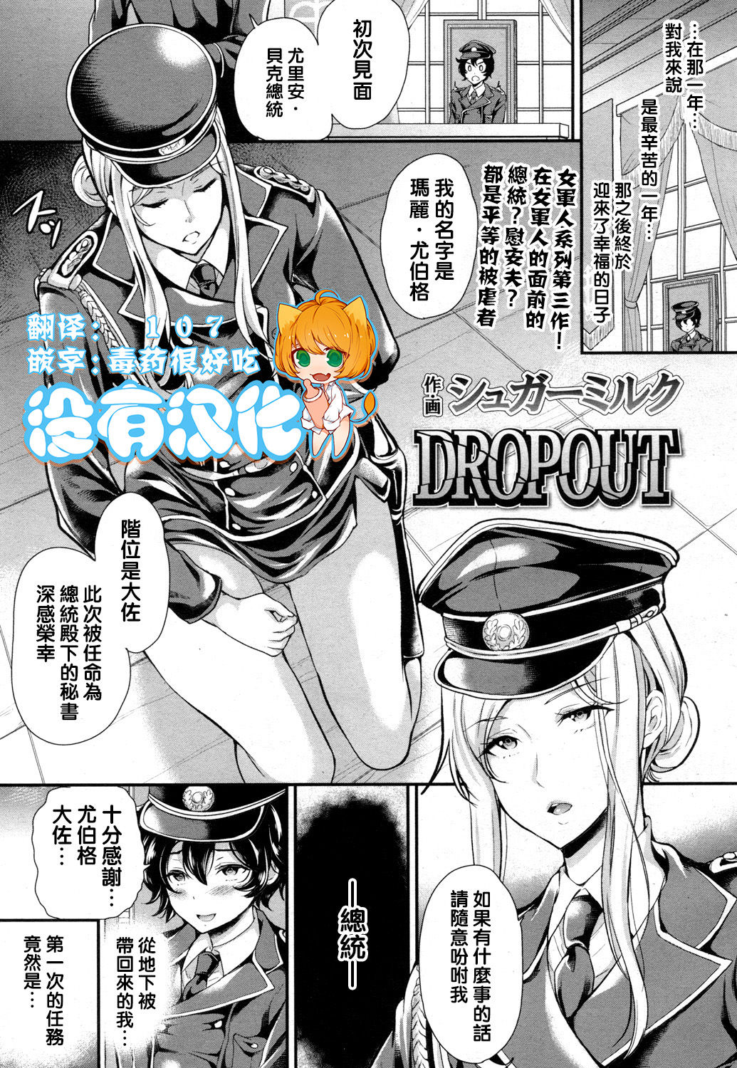 [Sugar Milk] DROPOUT (Girls forM Vol.13) [Chinese] [沒有漢化] [Digital] [シュガーミルク] DROPOUT (ガールズフォーム Vol.13) [中国翻訳] [DL版]