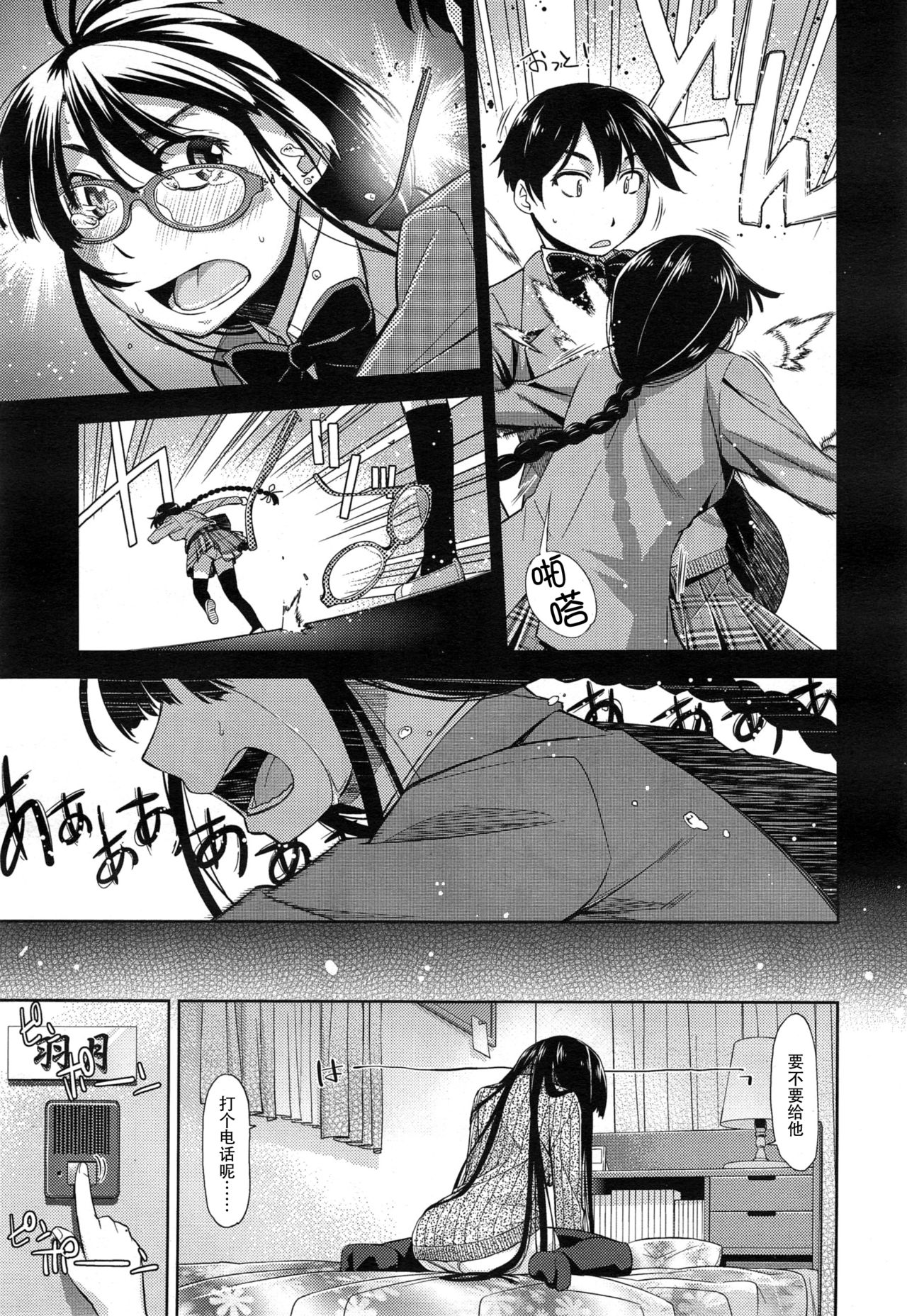 [Satsuki Mikazu] Kimi no Megane wa 1-man Volt Ch. 3 [Chinese] [脸肿汉化组] [皐月みかず] 君の眼鏡は１万ボルト 第3話 [中国翻訳]