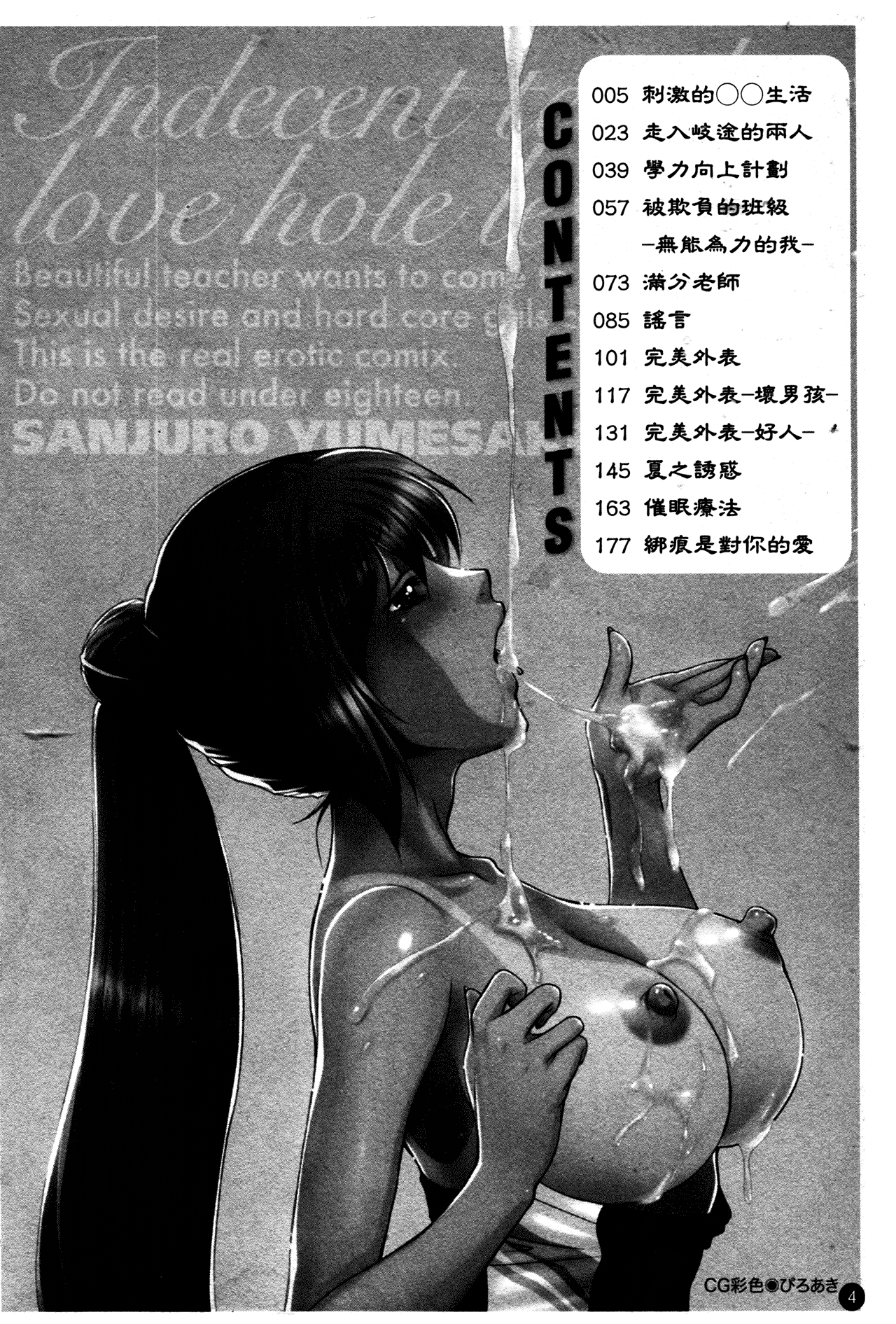 [Yumesaki Sanjuro] Chiteki Onna Kyoushi Mitsuana Hoshuu - Indecent teacher love hole lesson. [Chinese] [夢咲三十郎] 痴的女教師蜜穴補習 [中国翻訳]