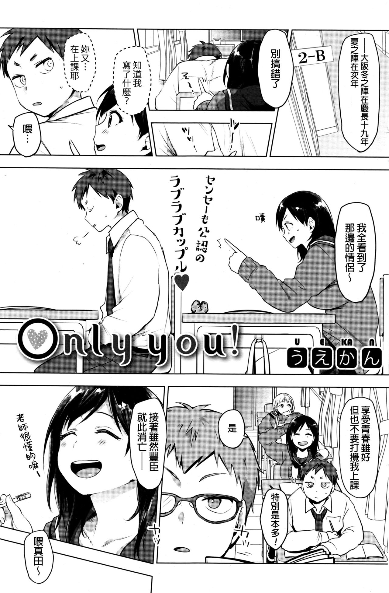 [Uekan] only you! (COMIC HOTMILK 2016-11) [Chinese] [うえかん] only you！ (コミックホットミルク 2016年11月号) [中国翻訳]