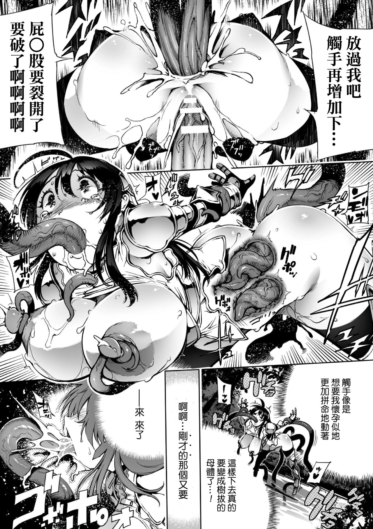 [144] Roper Quest - Soshite Botebara e... (2D Comic Magazine Seitenkan Shite Haramasarete Botebara End! Vol. 4) [Chinese] [Digital] [いちよんよん] ローパークエスト そしてボテ腹へ… (二次元コミックマガジン 性転換して孕まされてボテ腹エンド！Vol.4) [中国翻訳] [DL版]