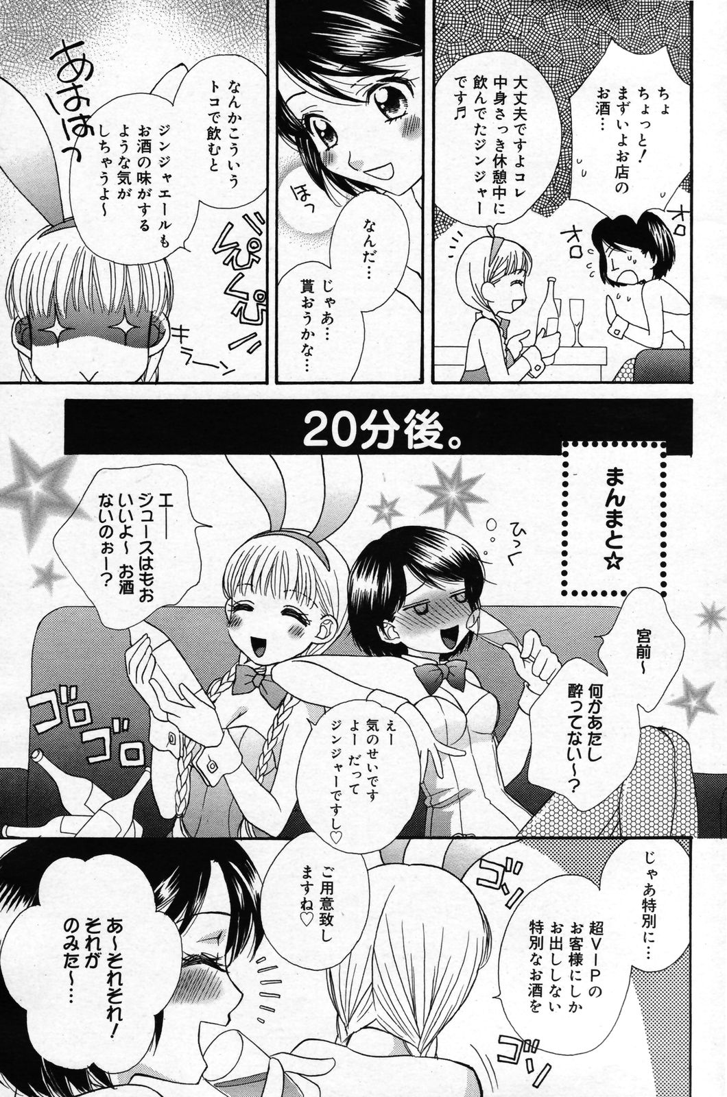 Manga Bangaichi 2007-05 漫画ばんがいち 2007年5月号