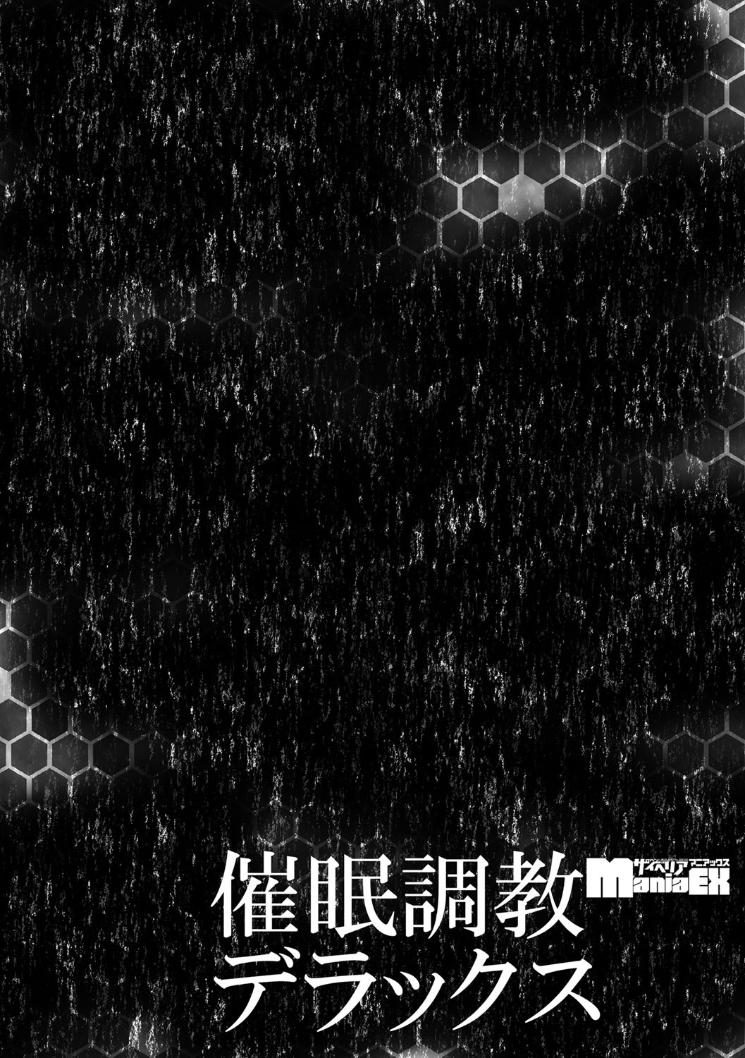 [Anthology] Cyberia Maniacs Saimin Choukyou Deluxe Vol. 4 [Digital] [アンソロジー] サイベリアマニアックス 催眠調教デラックス Vol.4 [DL版]