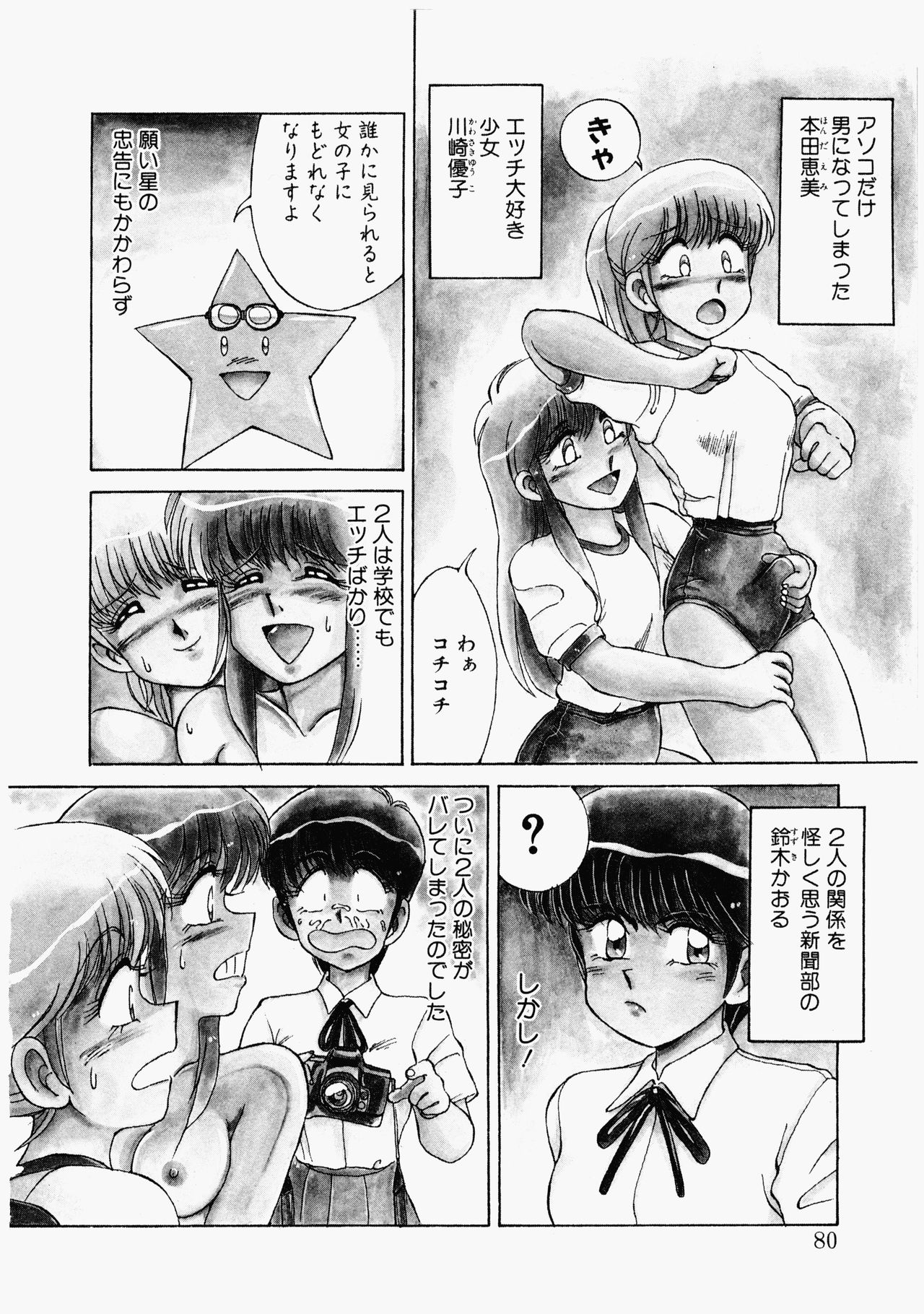 [Mizuyoukan] Happening Star [水ようかん] ハッピにんぐSTAR