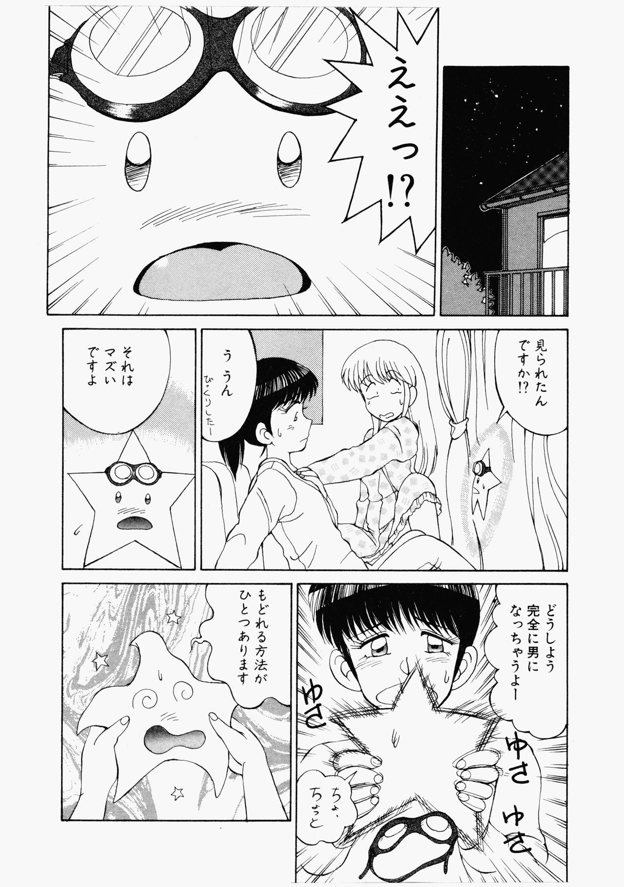 [Mizuyoukan] Happening Star [水ようかん] ハッピにんぐSTAR