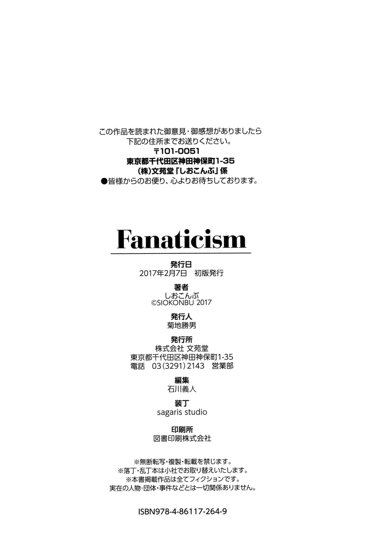 [Shiokonbu] Fanaticism [Chinese] [無邪気漢化組] [しおこんぶ] Fanaticism + メロンブックスリーフレット [中国翻訳]